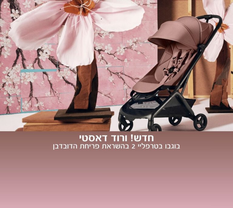 חדש! ורוד דאסטי. בוגבו בטרפליי 2 בהשראת פריחת הדובדבן