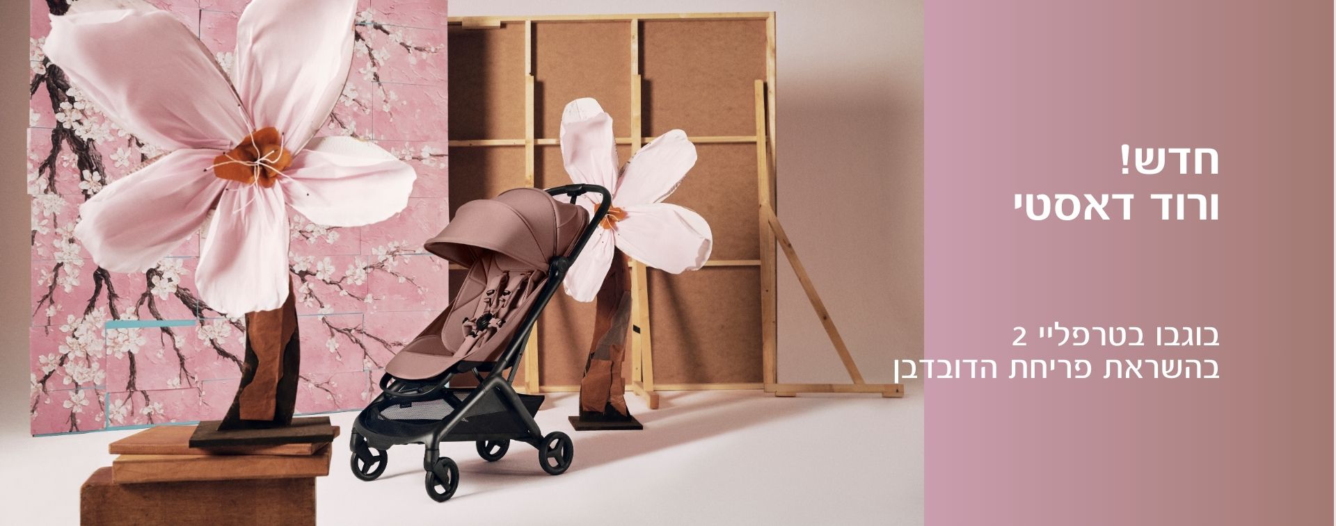 חדש! ורוד דאסטי. בוגבו בטרפליי 2 בהשראת פריחת הדובדבן